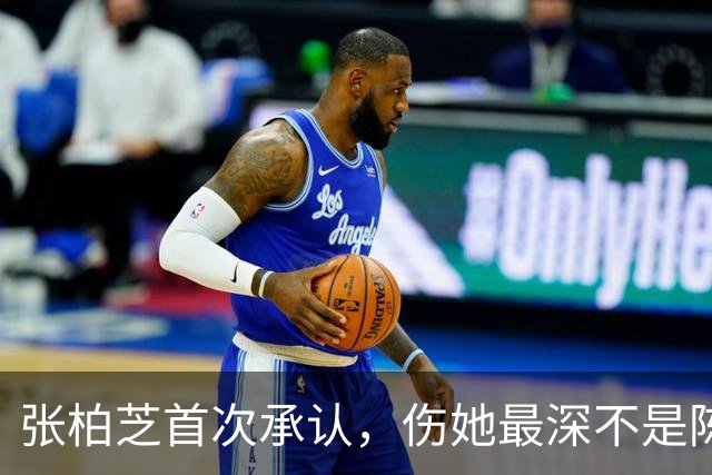 张柏芝首次承认，伤她最深不是陈冠希，而是让她3年怀孕5次的男人